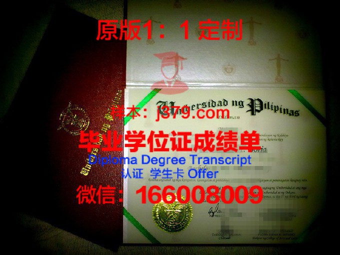 菲律宾大学维萨亚斯分校毕业证壳子(菲律宾大学校徽)
