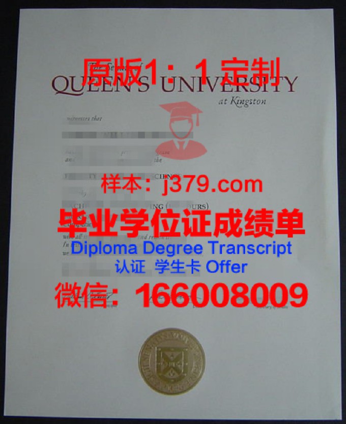 皇后大学diploma证书(皇后大学本科申请条件)