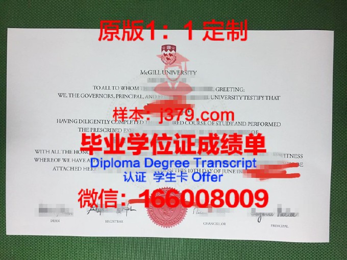 麦吉尔大学毕业证书什么样(麦吉尔大学本科读几年)