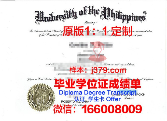 菲律宾大学维萨亚斯分校毕业证壳子(菲律宾大学校徽)