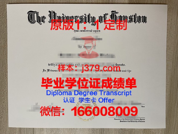 休斯顿大学明湖分校毕业证图片(休斯顿大学学费多少钱)