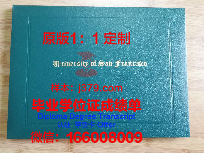 旧金山大学博士毕业证(旧金山大学回国认可)