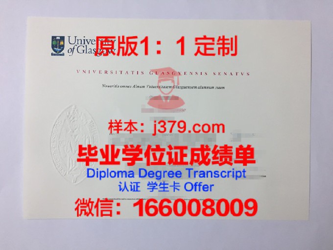 安格拉斯大学研究生毕业证(格拉斯哥大学学位证书)