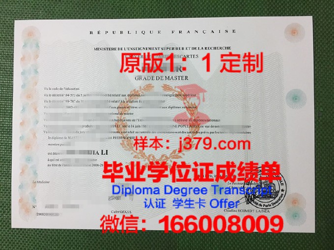 巴黎第二大学diploma证书(巴黎第二大学相当于中国什么大学)