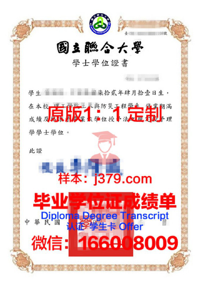 联合都市大学中心毕业证书图片模板(联合大学智慧城市学院在哪)