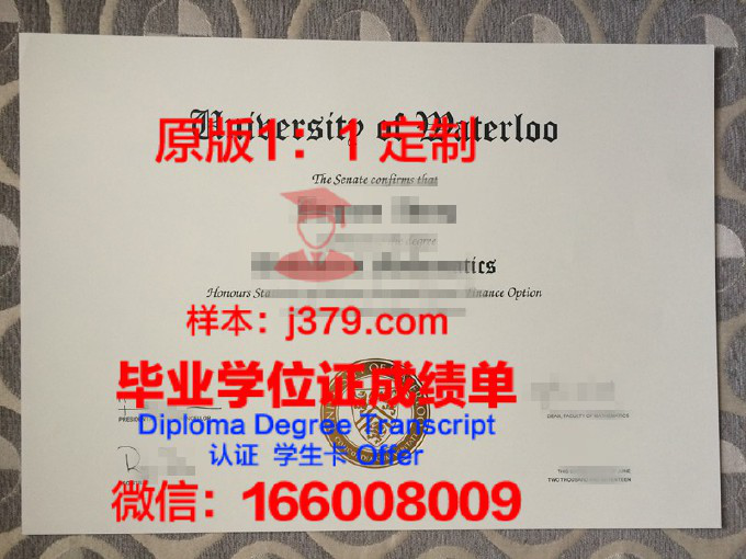 加拿大滑铁卢大学毕业证成绩单(加拿大滑铁卢大学coop)